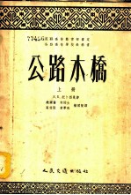 公路木桥