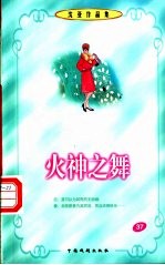沈亚作品集 火神之舞