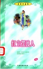 沈亚作品集 红尘摆渡人