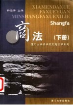 商法 下