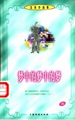 沈亚作品集 梦中的梦中的梦