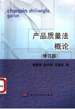 产品质量法概论