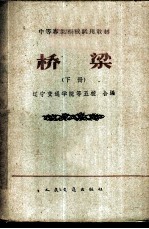 桥梁 下