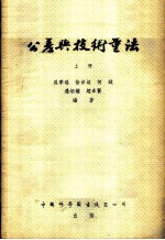公差与技术量法
