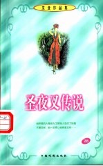 沈亚作品集 圣夜叉传说