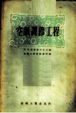 空气调节工程