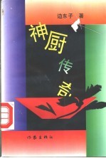 神厨传奇