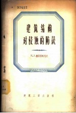 建筑结构对侵蚀的防护