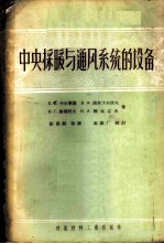 中央采暖与通风系统的设备