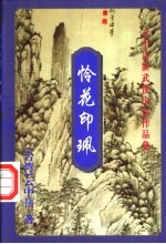 云中岳新武侠小说作品集 怜花印佩 上