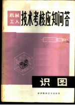 识图