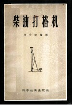 柴油打桩机