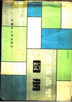 建筑造型图册