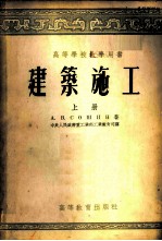 建筑施工 上