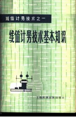 线值计量技术基本知识