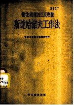 卫生设备加工及安装斯达哈诺夫工作法