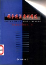 税务违法案例精选