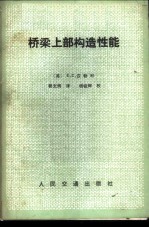 桥梁上部构造性能
