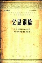 公路钢桥