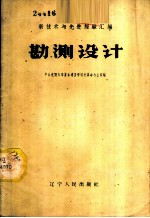 勘测设计