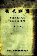 机械维护