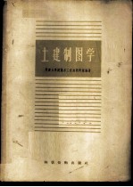 房屋建筑学 下 工业建筑