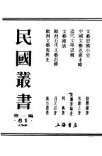 文艺思潮小史