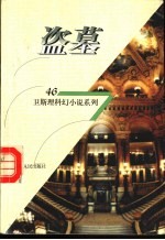 盗墓