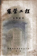 装管工程
