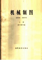 机械制图