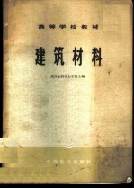 建筑材料