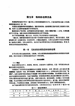 铸造车间机械化 第2篇 造型材料的制备和型砂处理 第5章 特种砂处理设备
