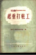 起重打桩工