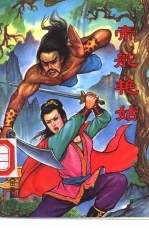 帝舵艳姑 上