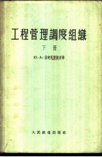工程管理调度组织
