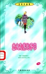 沈亚作品集 恋火失落的季节