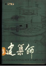 建筑师 26