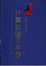计算机使用手册 下
