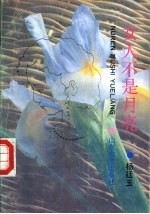 女人不是月亮