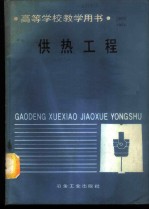 供热工程