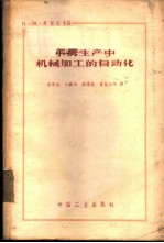 小批生产中机械加工的自动化