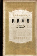 机械原理