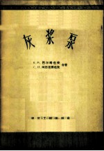 灰浆泵