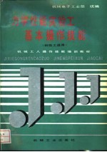 力学性能实验工基本操作技能