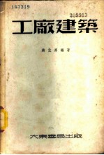 工厂建筑