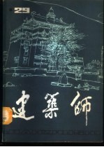 建筑师