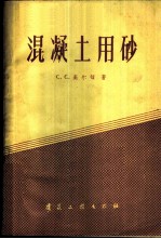混凝土用砂
