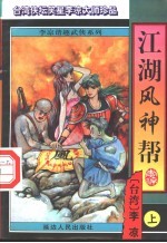 江湖风神邦 上