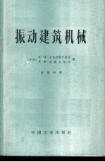 振动建筑机械