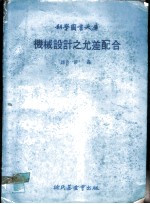 机械设计之允差配合